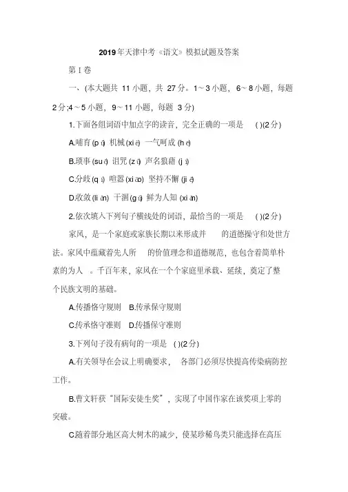 2019年天津中考《语文》模拟试题及答案