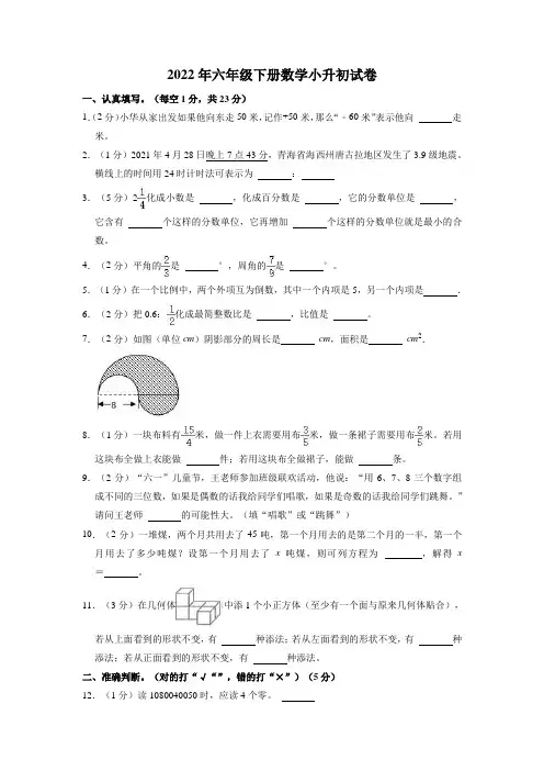 人教版六年级下册数学期末试卷 (小升初带答案)