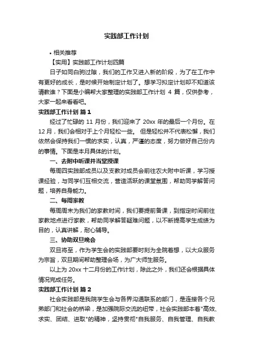 实践部工作计划