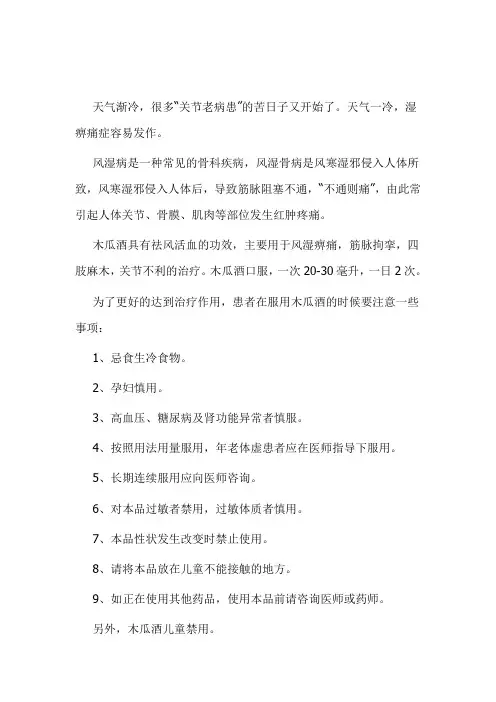 老中医：一剂治疗风湿痹痛的木瓜酒
