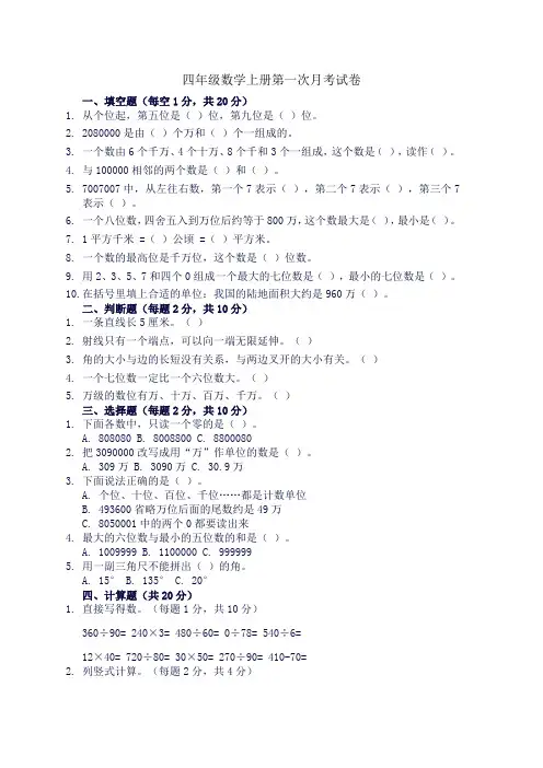 四年级数学上册第一次月考试卷