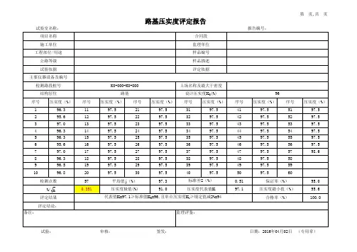 路基压实度评定表,自动计算