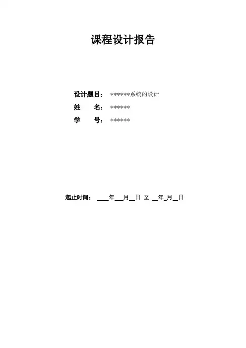 课程设计报告