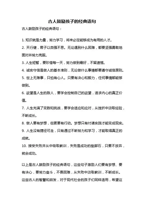 古人鼓励孩子的经典语句