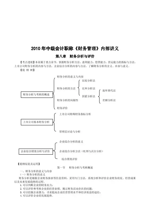 财务分析与绩效评价
