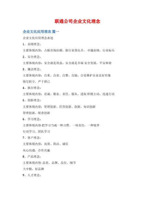 联通公司企业文化理念