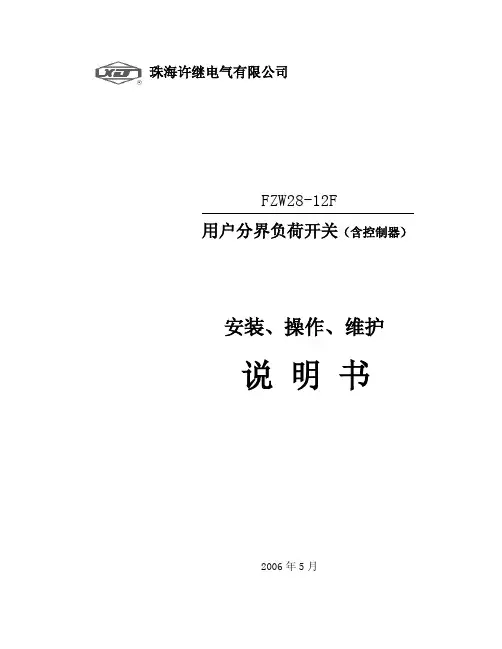 看门狗安装、操作、维护说明书V2_2(印刷版A5)新