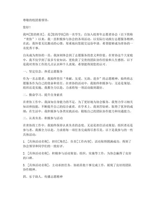 青协优秀干事申请书