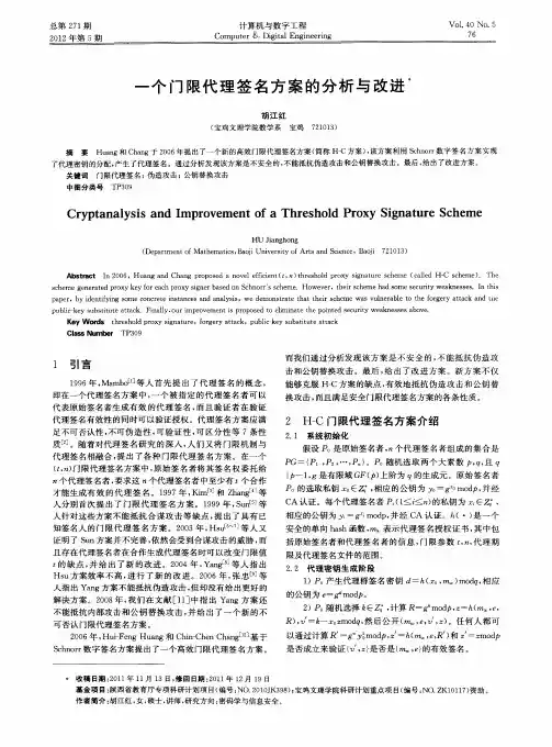 一个门限代理签名方案的分析与改进