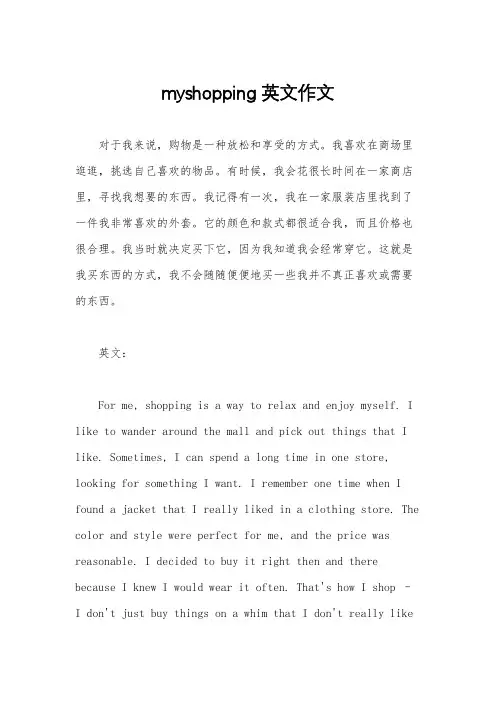 myshopping英文作文