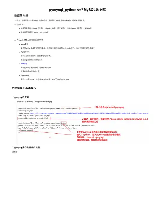 pymysql_python操作MySQL数据库