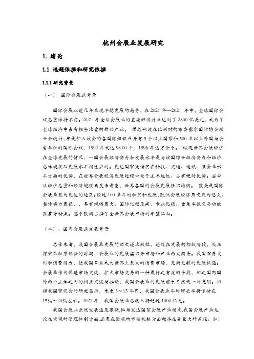 杭州会展业发展研究