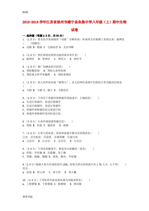 [推荐学习]八年级生物上学期期中试卷(含解析) 苏科版