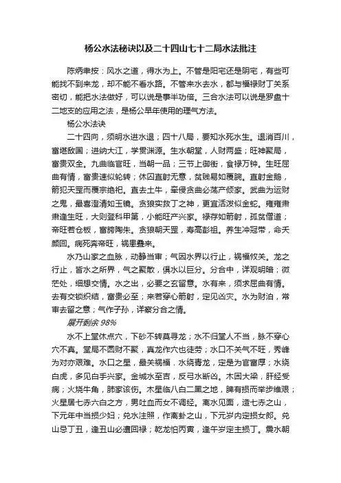杨公水法秘诀以及二十四山七十二局水法批注