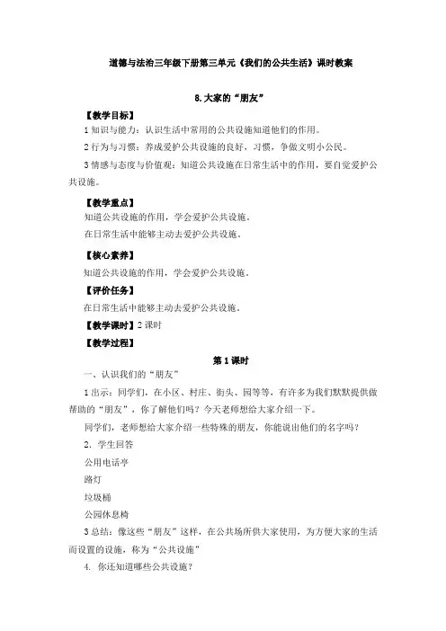 道德与法治三年级下册第三单元《我们的公共生活》课时教案