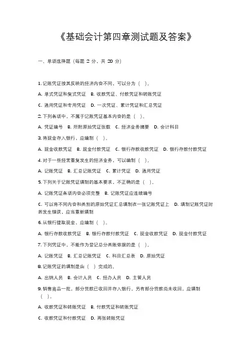 基础会计第四章测试题及答案