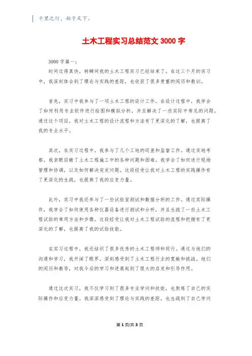土木工程实习总结范文3000字