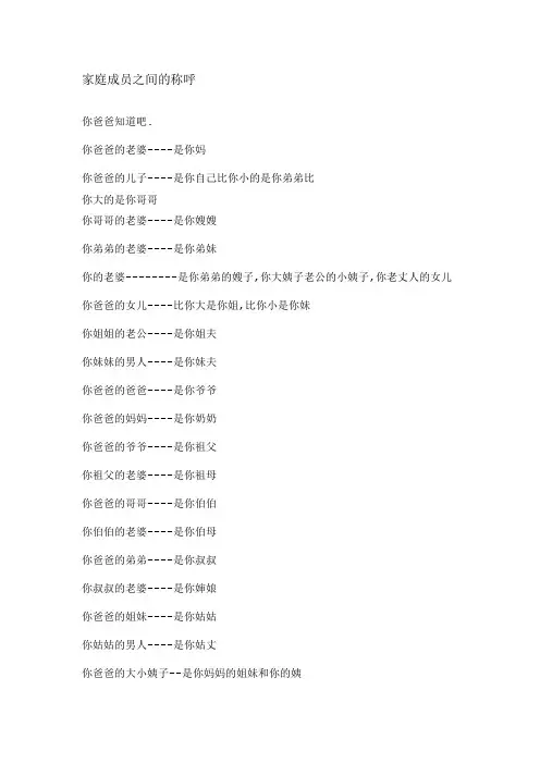 家庭成员之间的称呼
