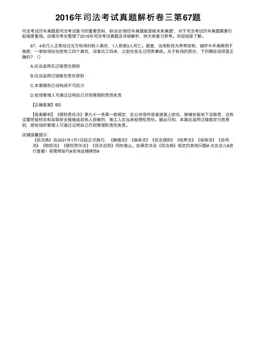 2016年司法考试真题解析卷三第67题