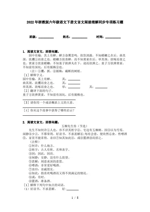 2022年浙教版六年级语文下册文言文阅读理解同步专项练习题