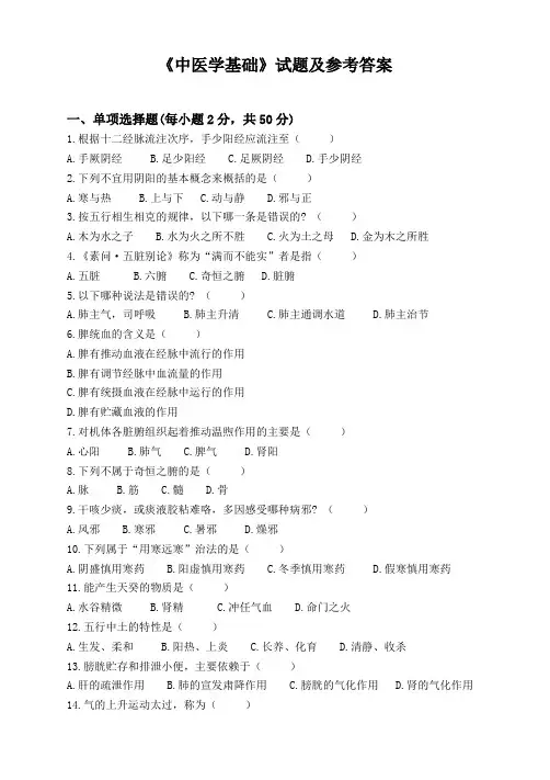 《中医学》试题及答案(一)