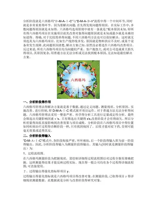 六西格玛中分析阶段的作用及常用工具