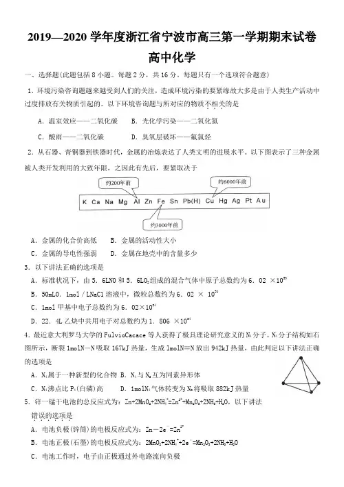 2019—2020学年度浙江省宁波市高三第一学期期末试卷高中化学