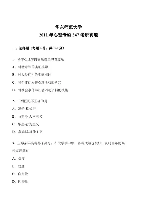 华东师范大学347真题