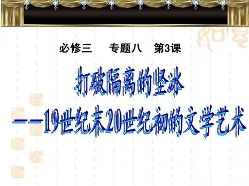打破隔离的坚冰说课稿