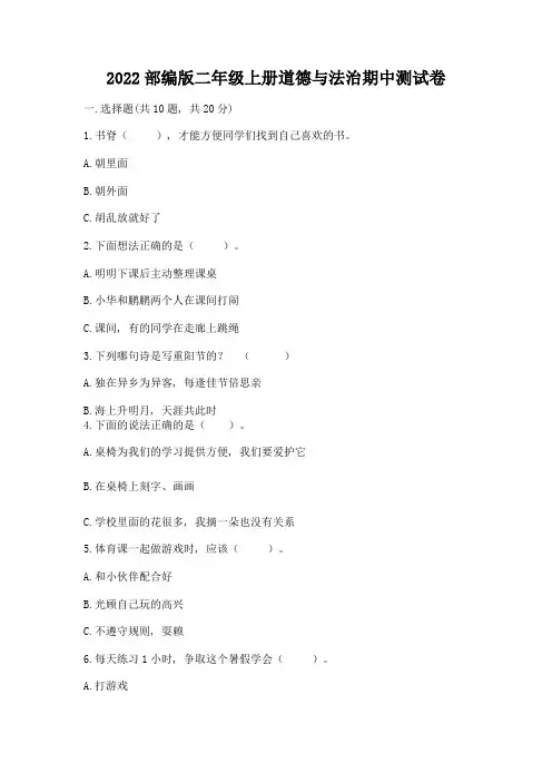 2022部编版二年级上册道德与法治期中测试卷含答案(典型题)