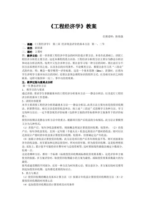 工程经济学教案
