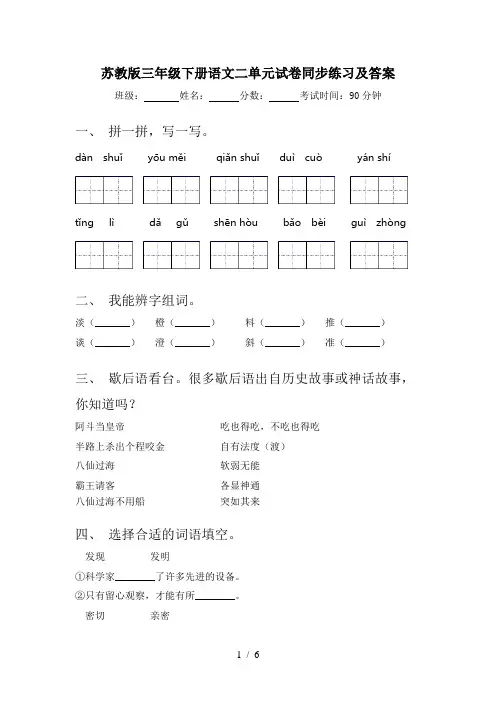 苏教版三年级下册语文二单元试卷同步练习及答案