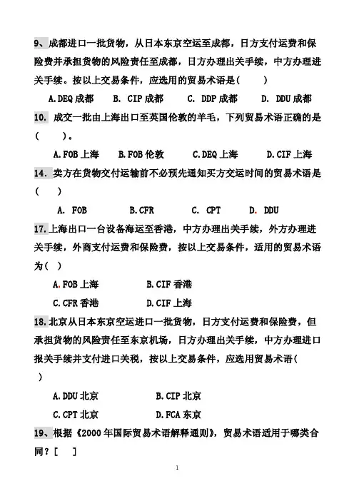《国际贸易实务》习题及案例集（含答案）