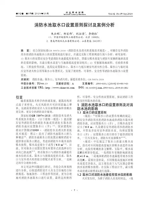 消防水池取水口设置原则探讨及案例分析