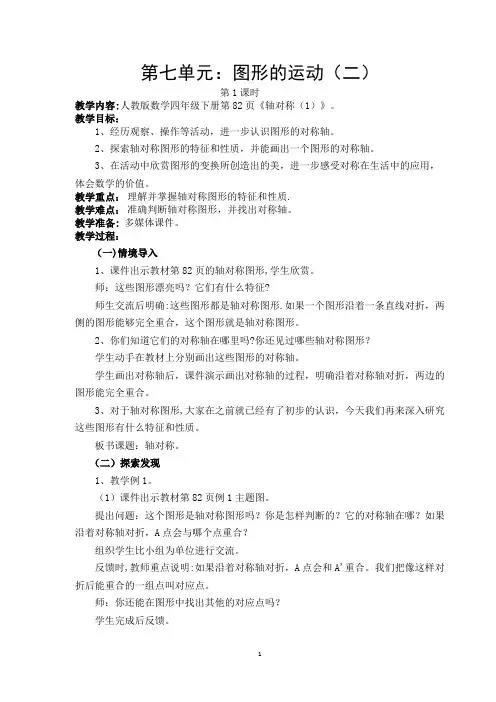 四年级下册第七单元《图形的运动(二)》第一课时教学设计