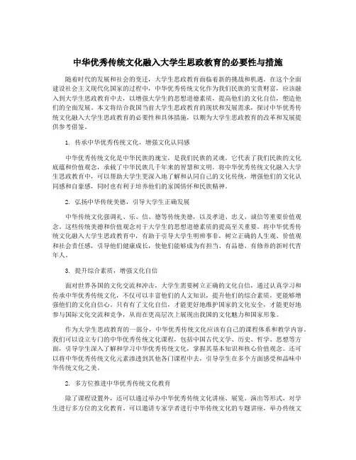中华优秀传统文化融入大学生思政教育的必要性与措施