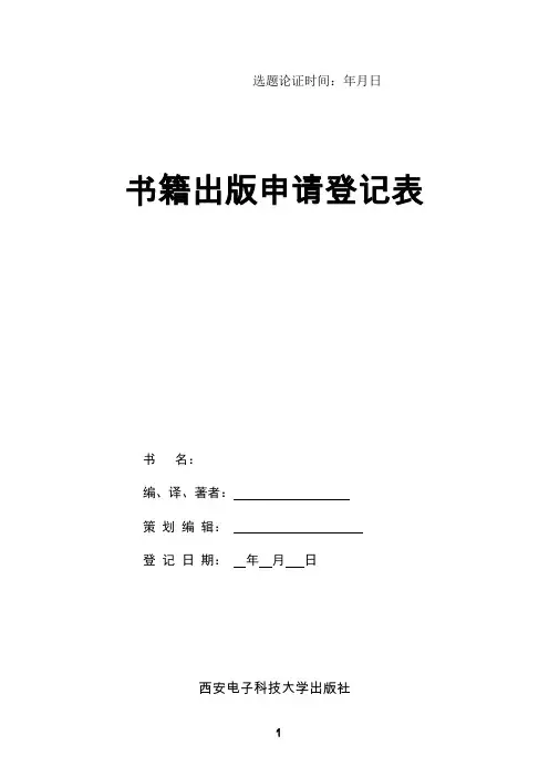书籍出版申请登记表(新)