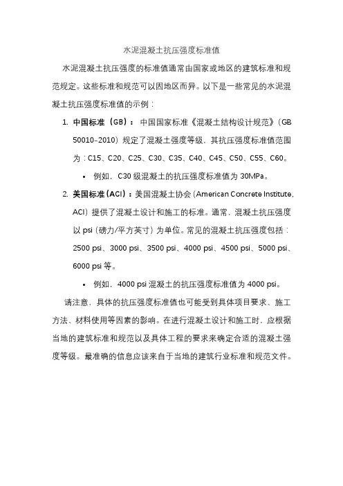 水泥混凝土抗压强度标准值