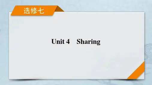 2022届高考英语一轮总复习选修7Unit4Sharing课件新人教版