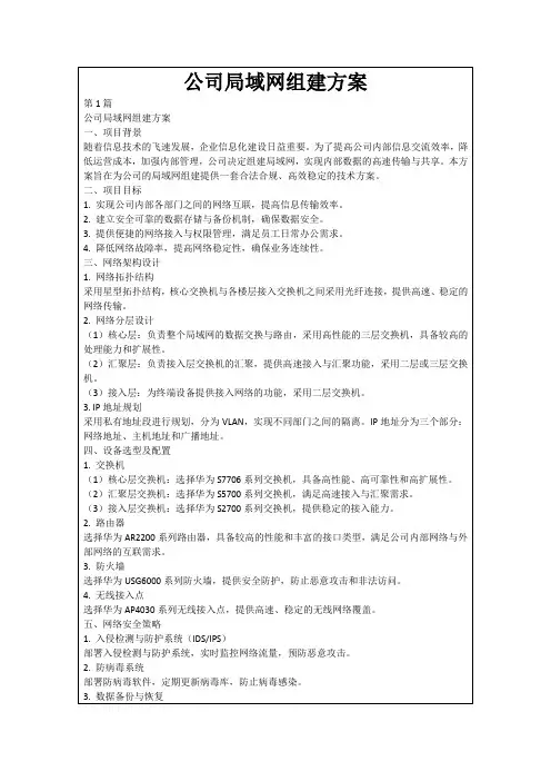 公司局域网组建方案
