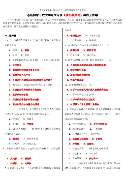最新国家开放大学电大专科《政治学原理》题库及答案