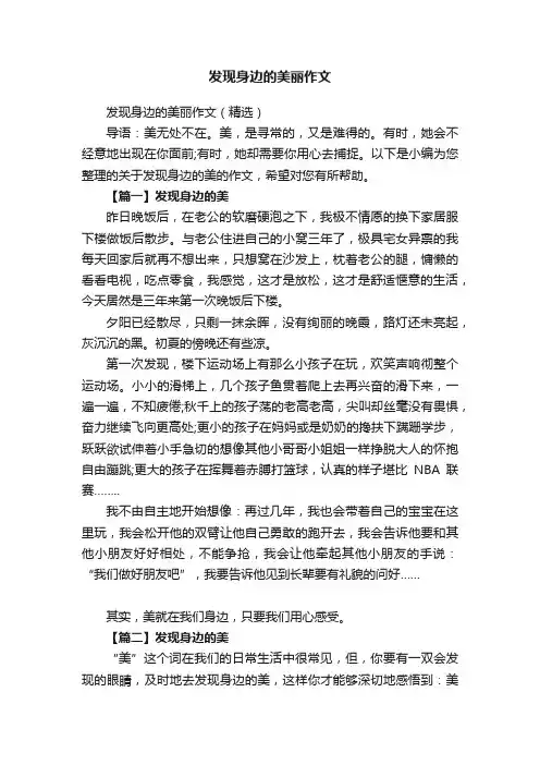 发现身边的美丽作文