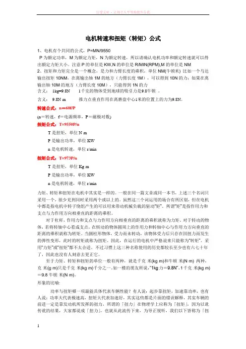 电机转速和扭矩(转矩)计算公式