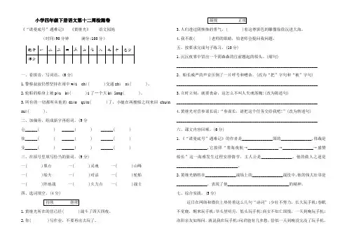 四年级下册语文试题-第十二周检测卷《诺曼底号遇难记》( 部编版 含答案)