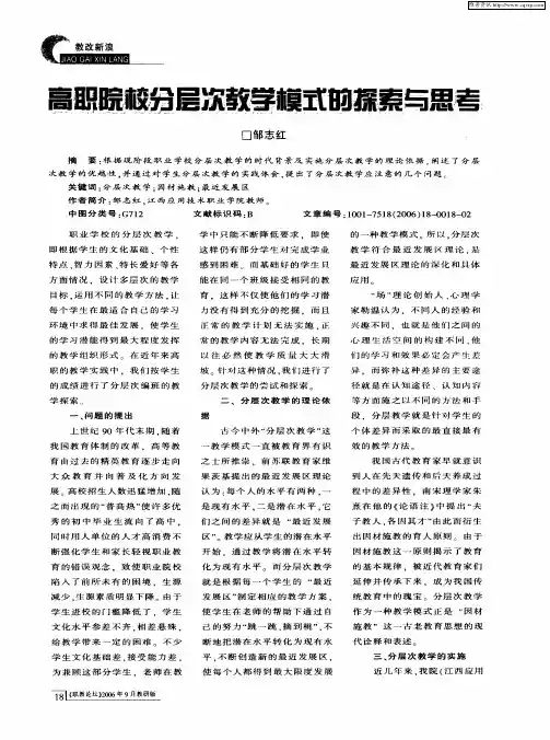 高职院校分层次教学模式的探索与思考