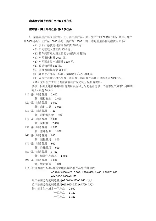 成本会计网上形考任务-第1次任务答案~第5次任务答案