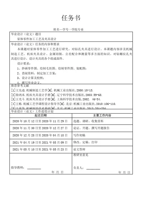 泵体零件加工工艺及夹具设计设计任务书(参考)