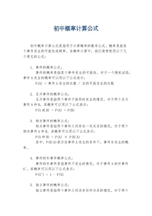 初中概率计算公式