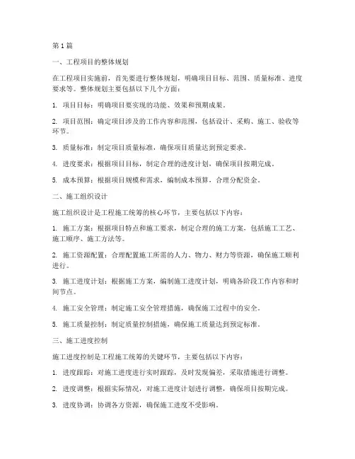 工程施工统筹(3篇)