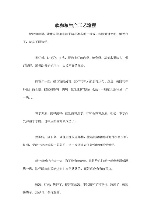软狗粮生产工艺流程